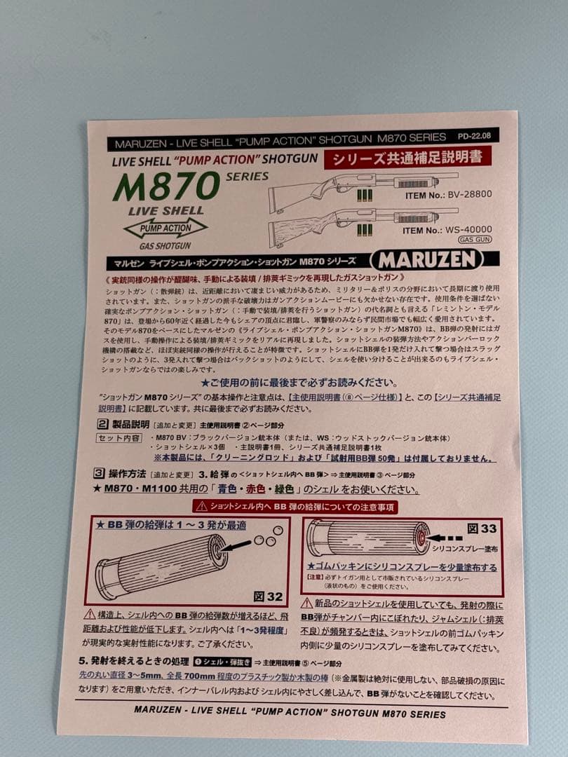 マルゼンM870ウッドストックVer ショットガン エアソフトガン