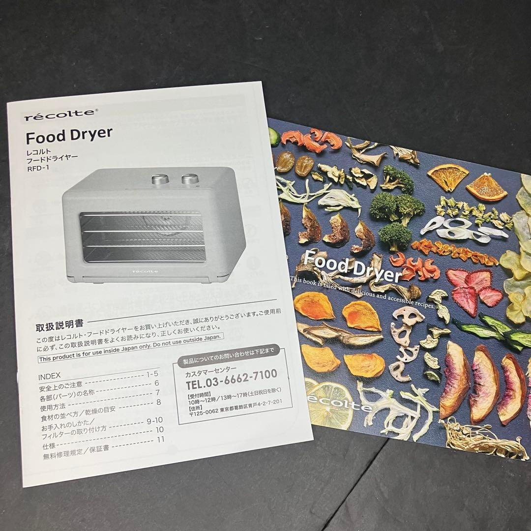 ￼recolte レコルト　フードドライヤー　食品乾燥機　RFD-1 未使用品