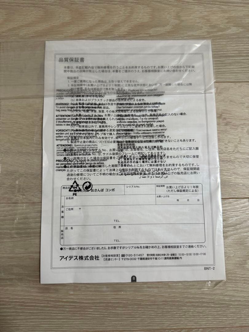 [ほぼ未使用品]折りたたみ おさんぽ コンポ [トイザらス限定品]