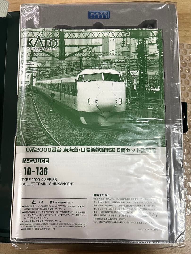 KATO 10-136 0系2000 東海道 山陽新幹線