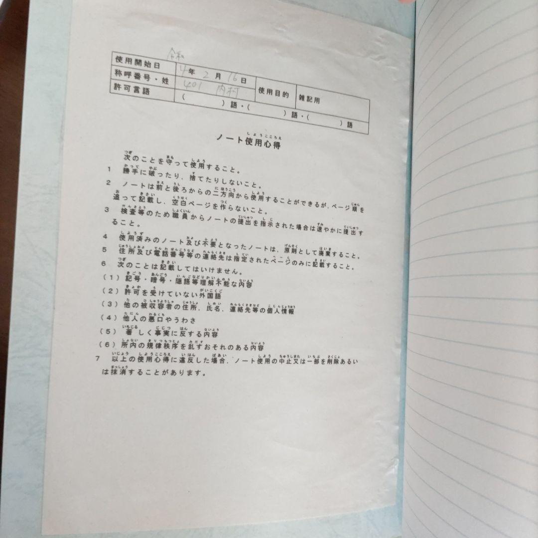 レア使用心得付き和歌山刑務所Ａ４ノート