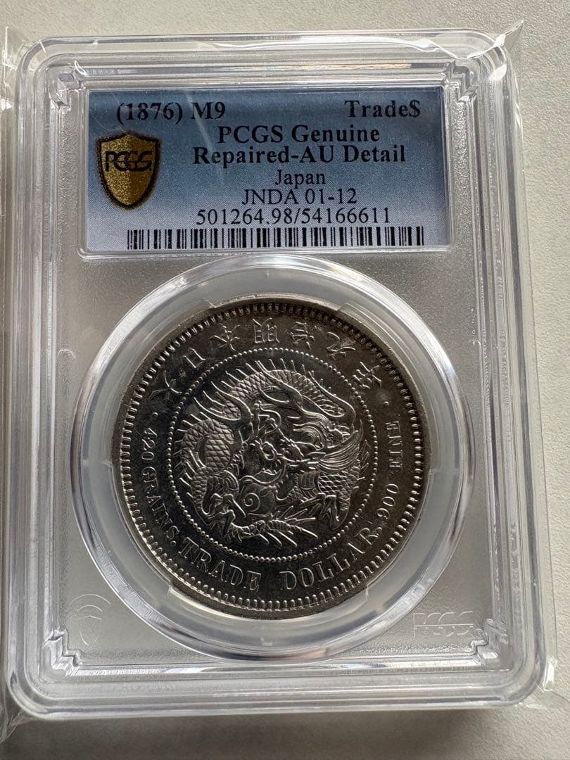 銀*ー様 【PCGS鑑定】貿易銀　明治9年銘　AU判定 銀貨 古銭 銀貨　幻の銀
