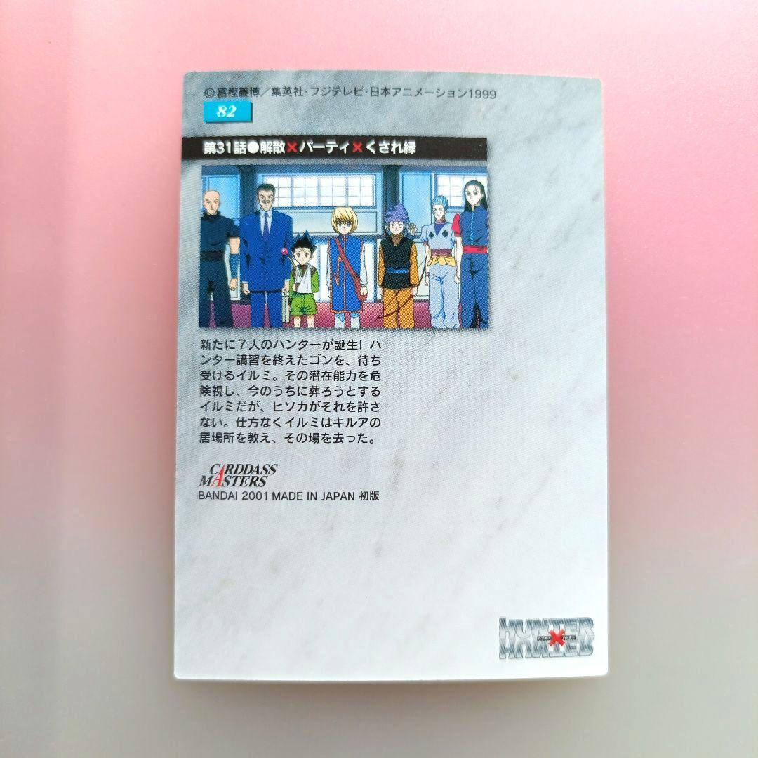 HUNTER×HUNTER 　カードダスマスターズ　　セット　キルア　イルミ