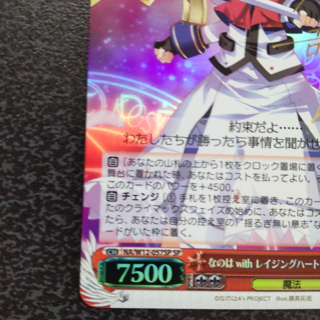 ヴァイスシュヴァルツ　SPサイン　なのはwith　レイジングハート・エクセリオン