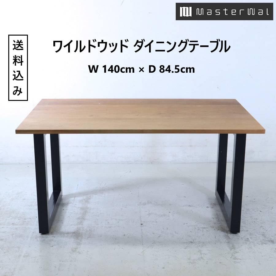 マスターウォール ワイルドウッド ダイニングテーブル ウォールナット