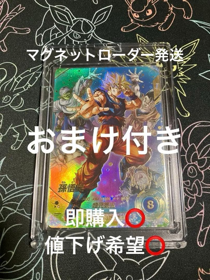 ドラゴンボールスーパーダイバーズ GDR SDV7-003 孫悟空　パラレル