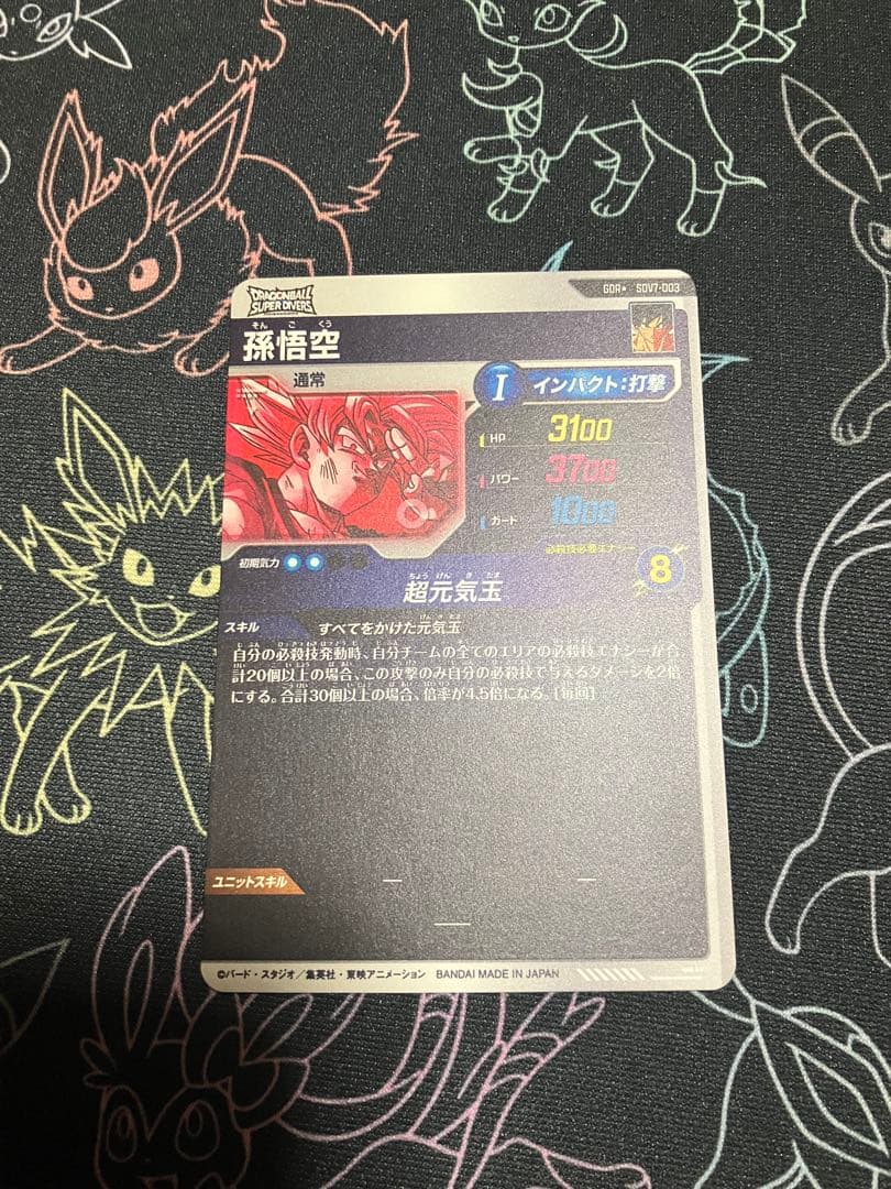 ドラゴンボールスーパーダイバーズ GDR SDV7-003 孫悟空　パラレル