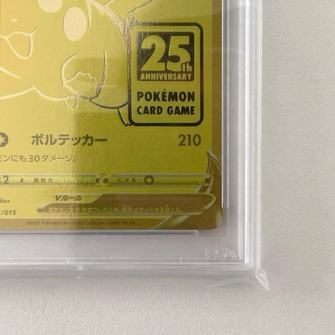 PSA10 ピカチュウV 25th GOLDEN BOX ゴールデンピカチュウ