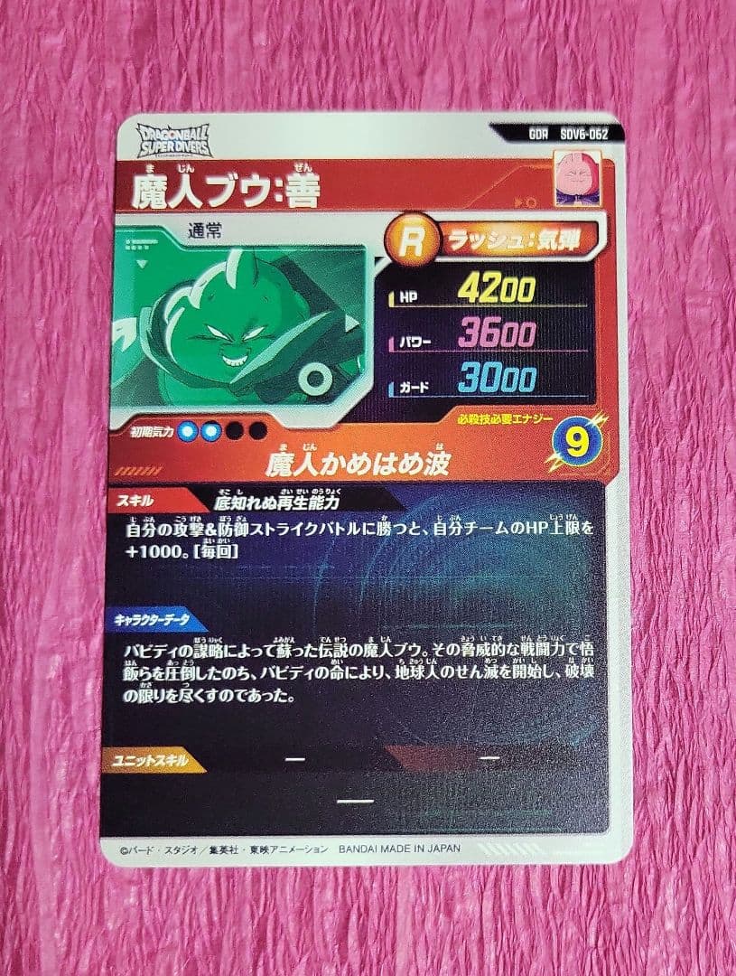 最安値❕ドラゴンボールダイバーズ SDV6 GDR SEC EXR まとめ売り