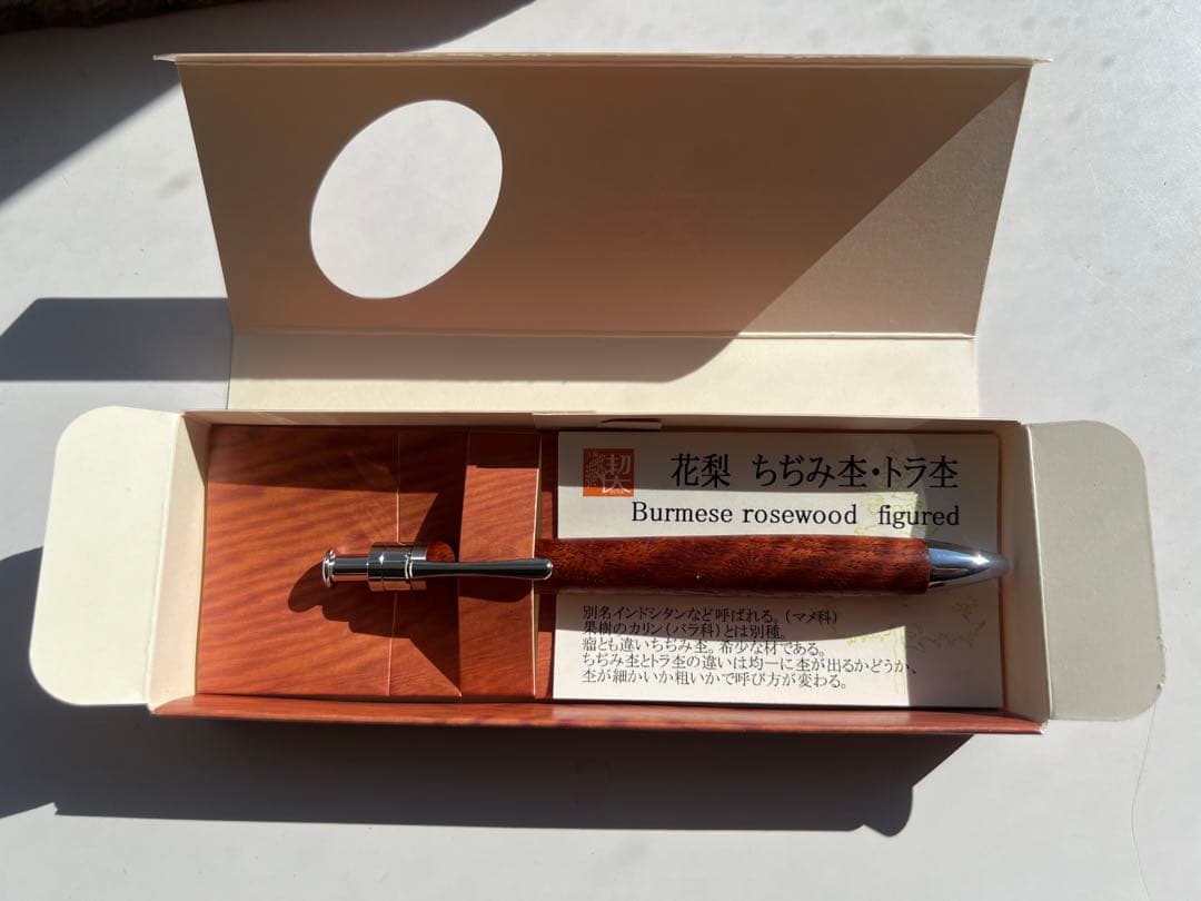 【新品・未使用】カリン　花梨ちぢみ杢　トラ杢　ボールペン 本体