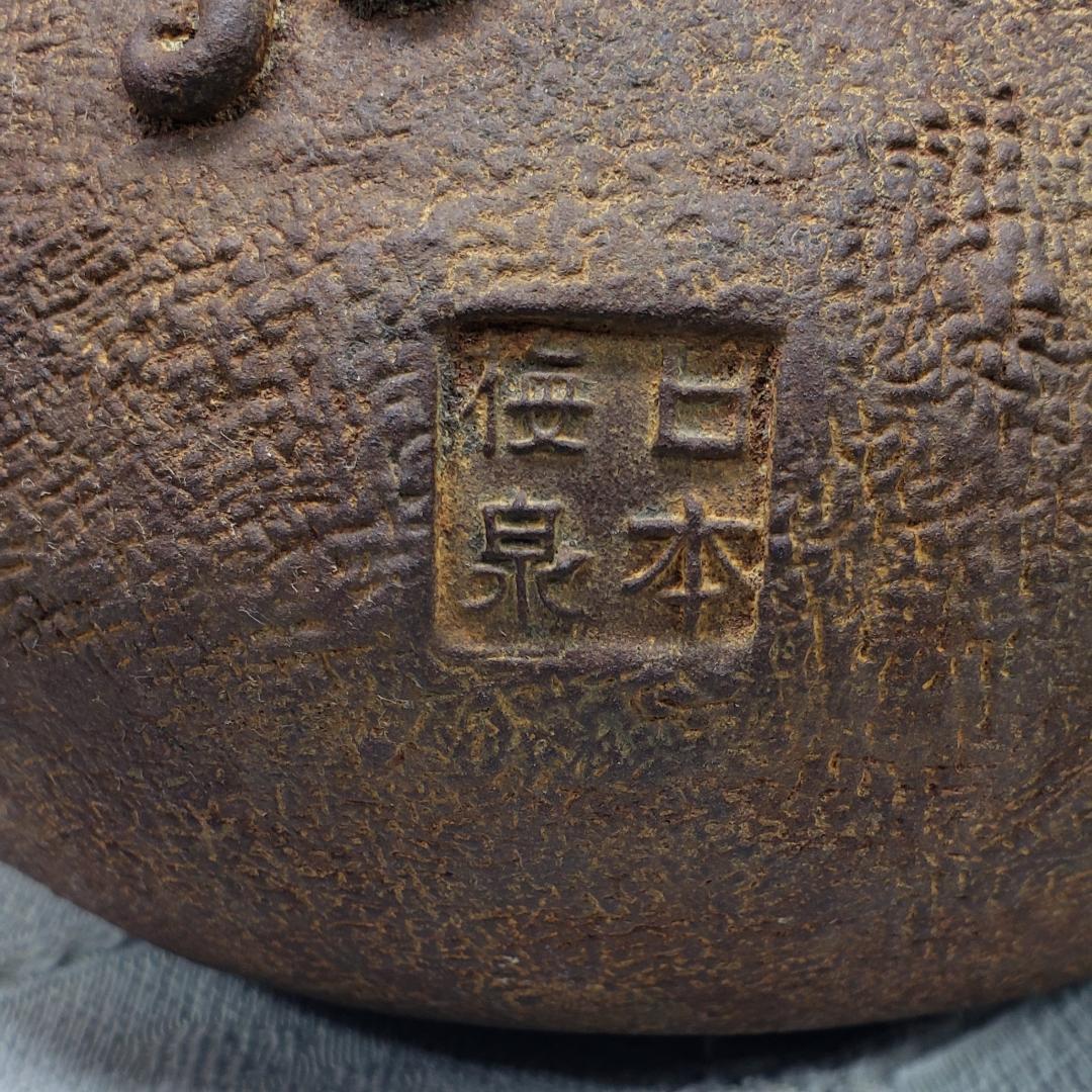 ◆『亀文堂 日本梅泉 饕餮紋蓋 銀象嵌提手 爛地紋 鉄瓶』 ◆検）安之介 龍文堂