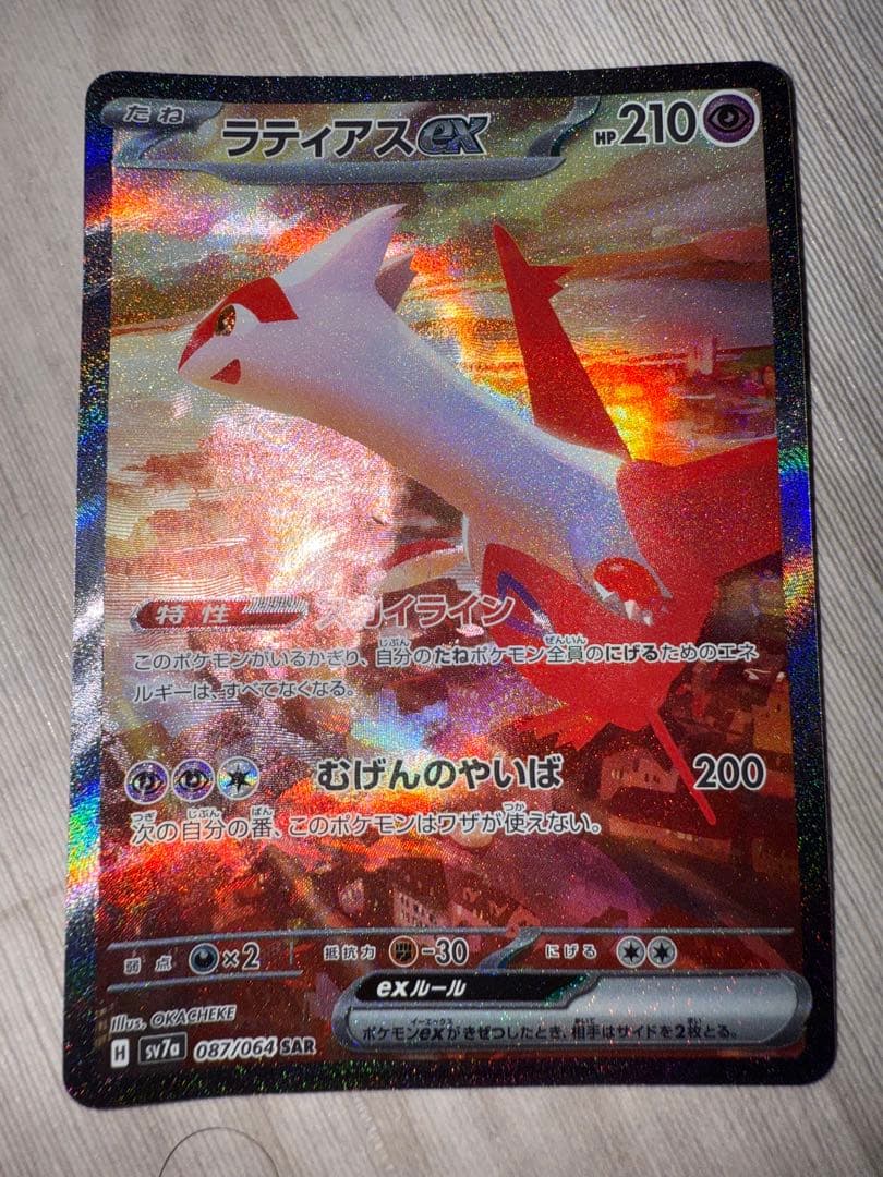 ポケモンカード　ラティアスex SAR 楽園ドラゴーナ