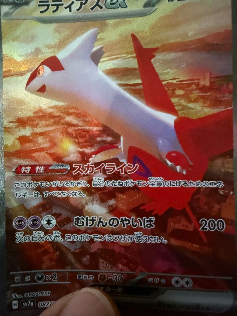 ポケモンカード　ラティアスex SAR 楽園ドラゴーナ