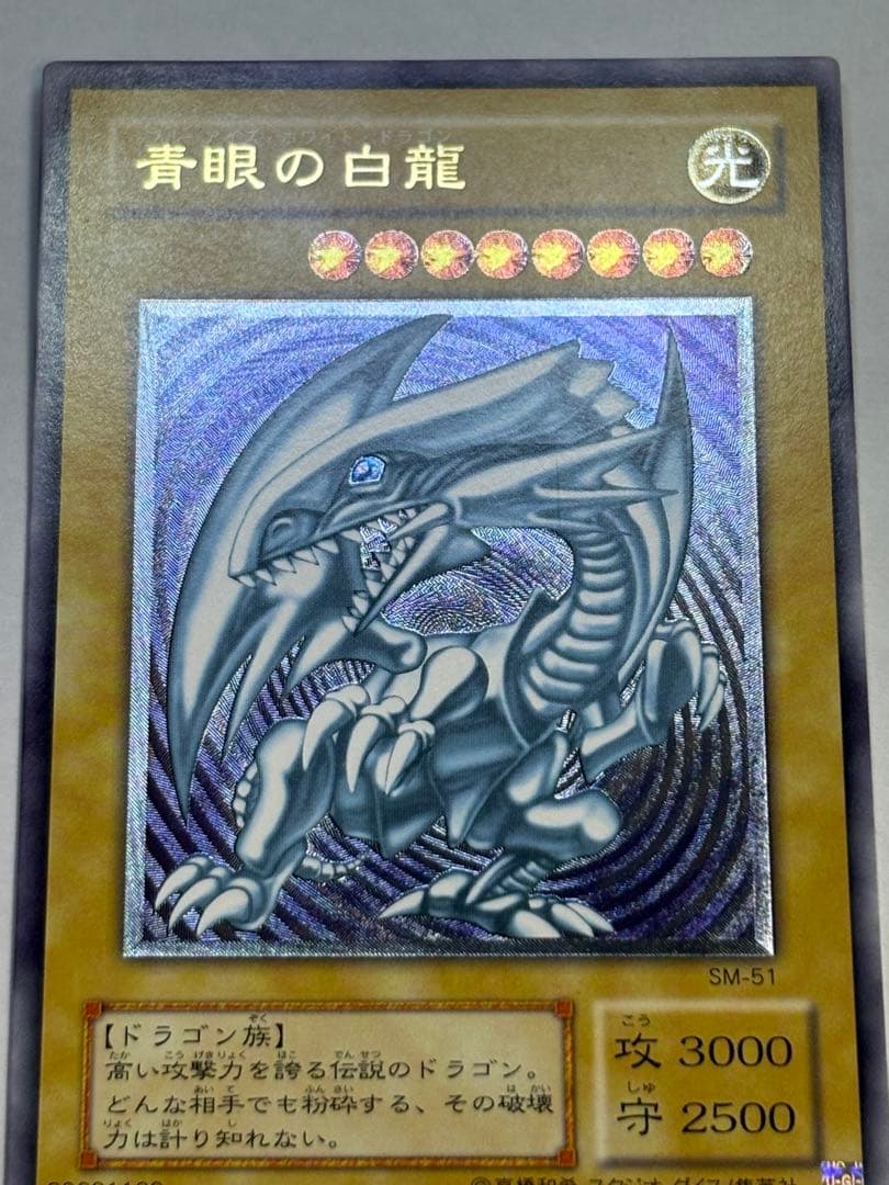 新品みたいです。青眼の白龍 レリーフ アルティメットレア 遊戯王
