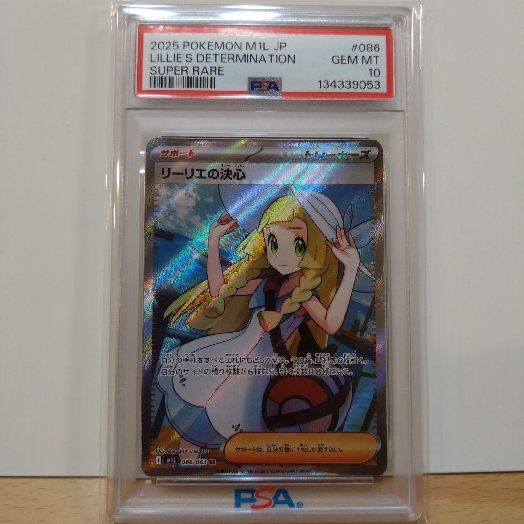 【PSA10】リーリエの決心 SR 086/063 M1L メガブレイブ