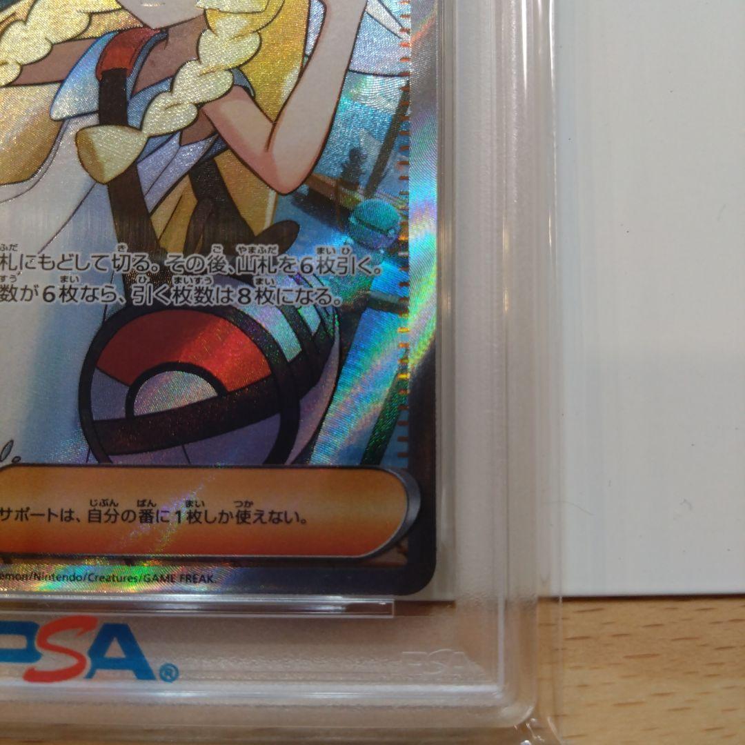 【PSA10】リーリエの決心 SR 086/063 M1L メガブレイブ