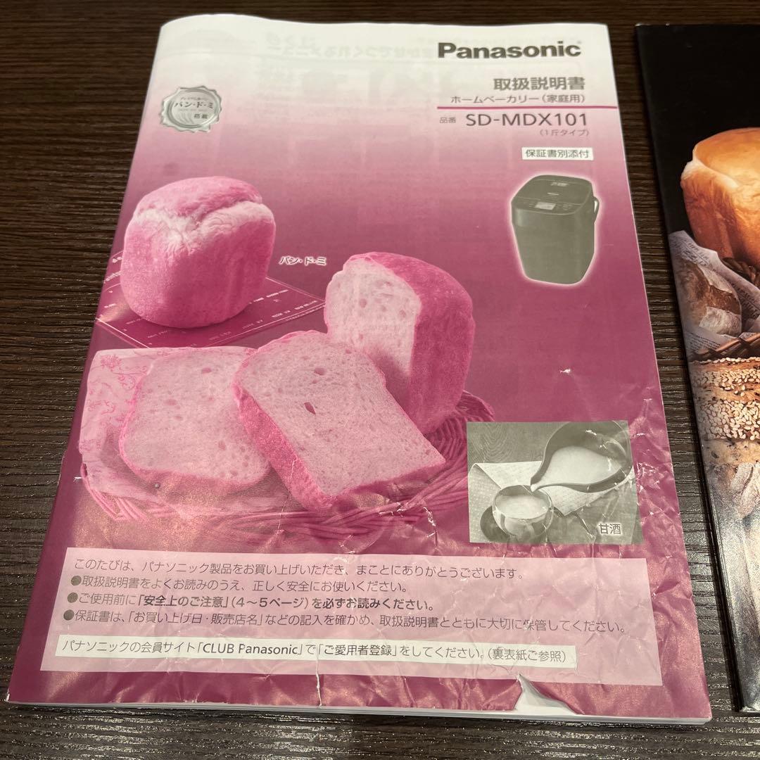 Panasonic SD-MDX101 ホームベーカリー　ブラック