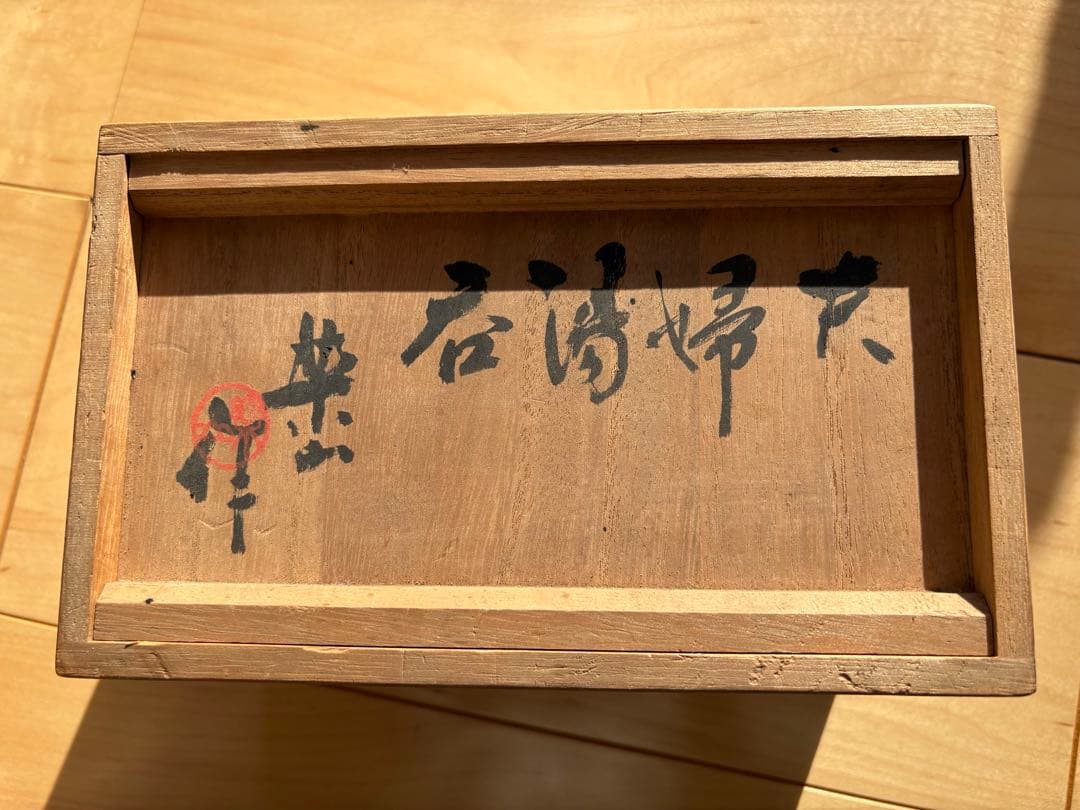 【共箱・栞付】伊予 松山 楽山焼 蓋物 一対｜蟹文 彫絵｜茶道具・懐石｜昭和期