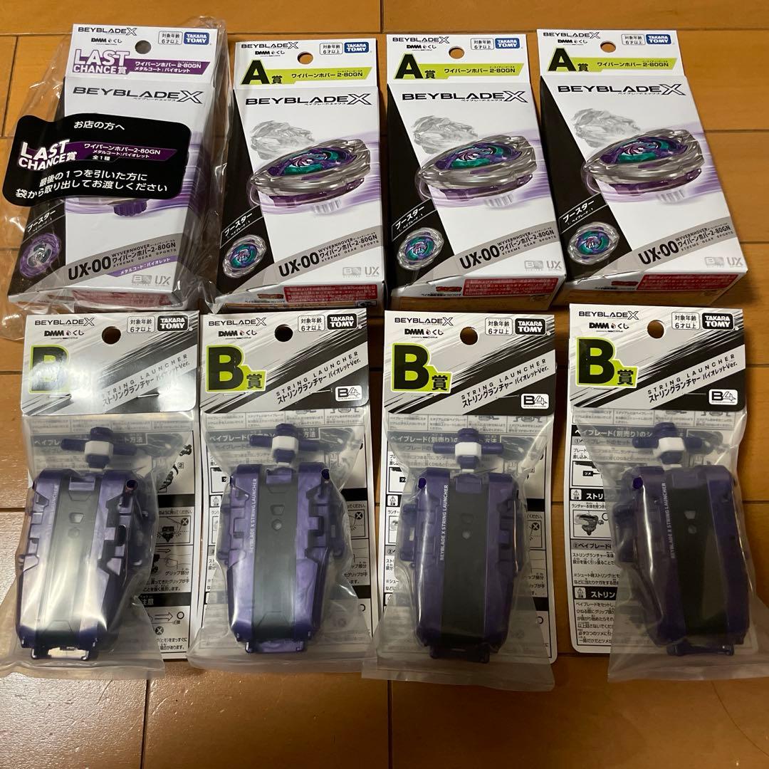 ベイブレードX DMMくじ　A賞3個　B賞4個　ラストワン　チャンス　セット