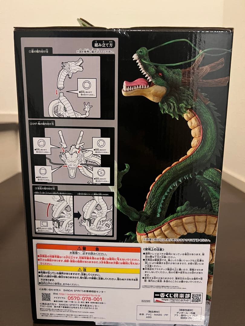 国内正規品　神龍　ラストワン