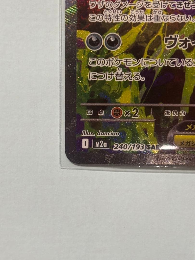 メガドリーム、メガゲンガーSAR