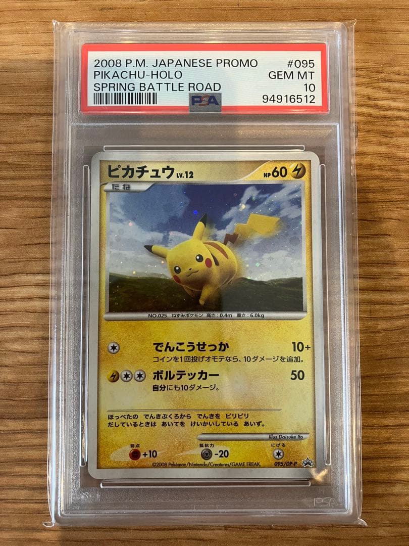 ピカチュウLV.12 PSA10