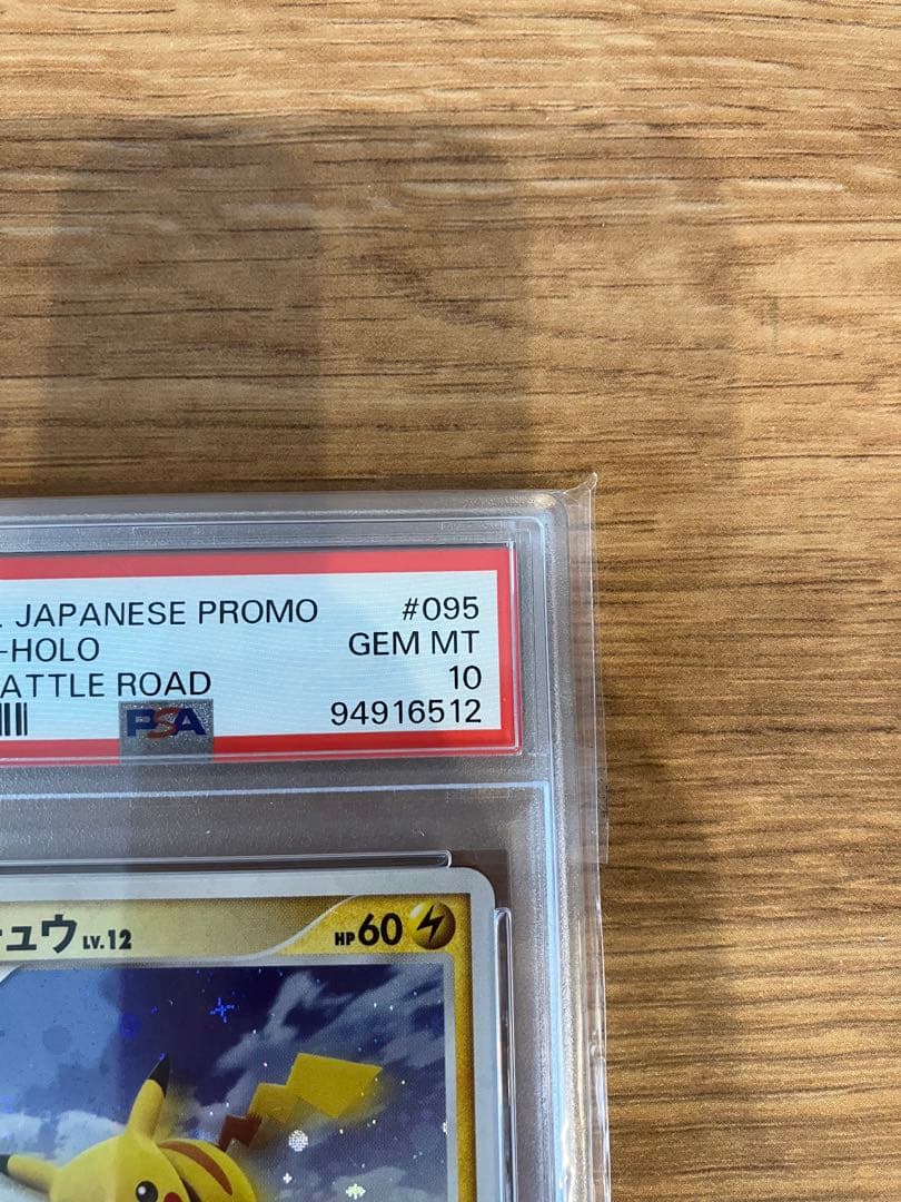 ピカチュウLV.12 PSA10