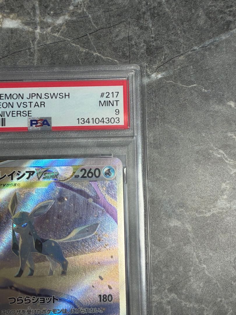 グレイシアVSTAR SAR S12a VSTARユニバース 217/172