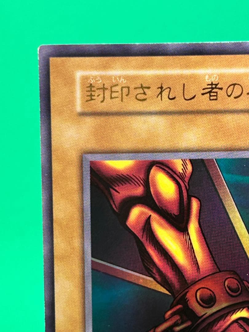 【美品 ⑤ 封印されし者の左足 UR】ワンオーナー 初期 遊戯王 Vol.3