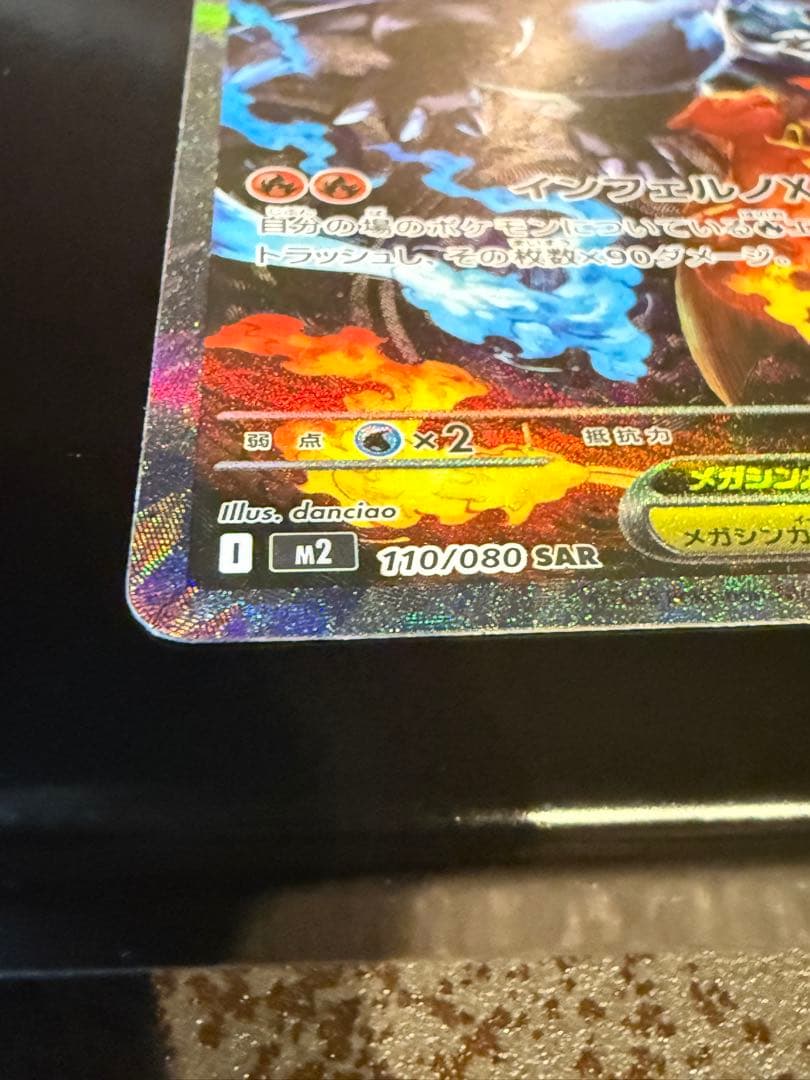 ポケモンカード　メガリザードンXex SAR インフェルノX
