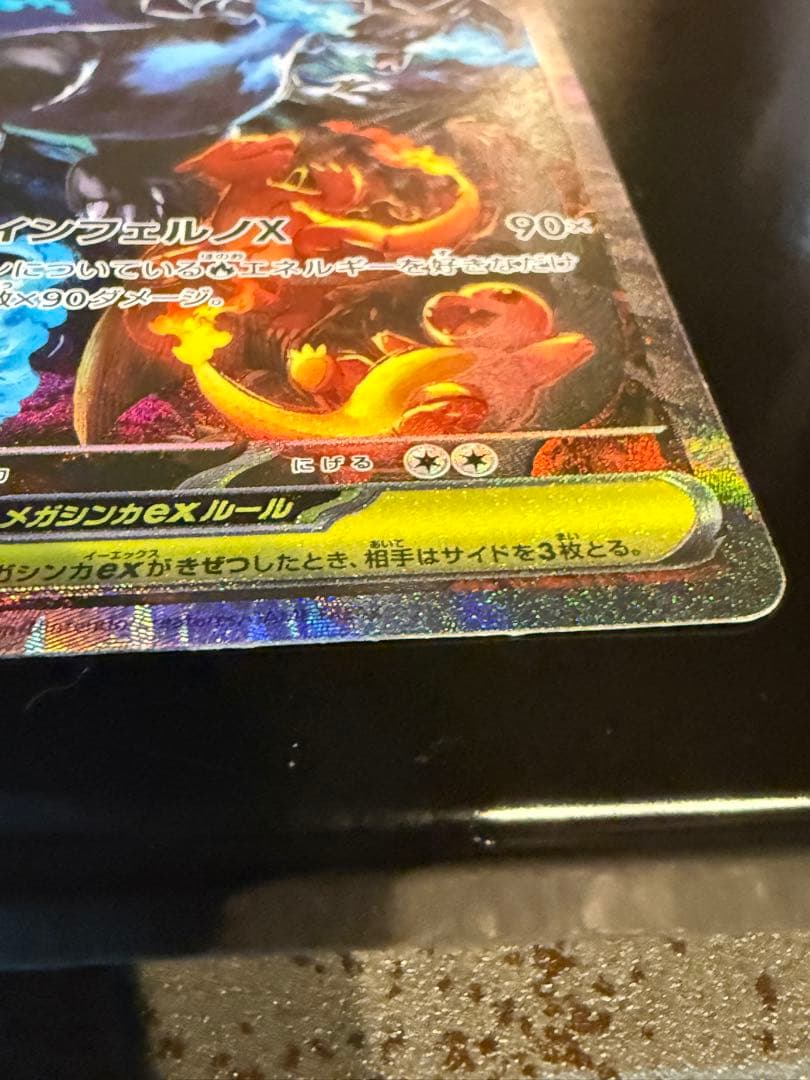 ポケモンカード　メガリザードンXex SAR インフェルノX