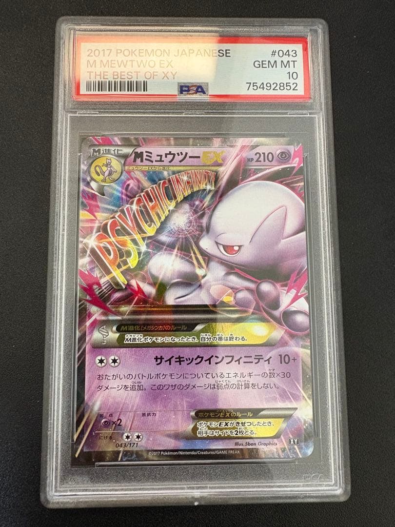 MミュウツーEX 2017 BEST OF XY PSA10