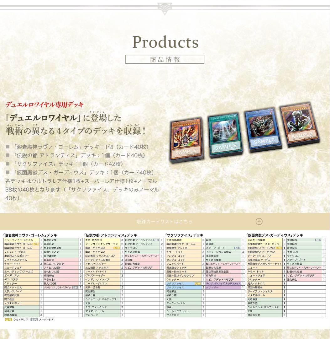 遊戯王　デュエルロワイヤル　デッキセットＥＸ　２種類セット　未開封