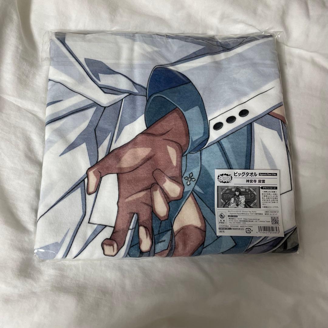 ヒプマイ Flava2 ビッグタオル 神宮寺寂雷