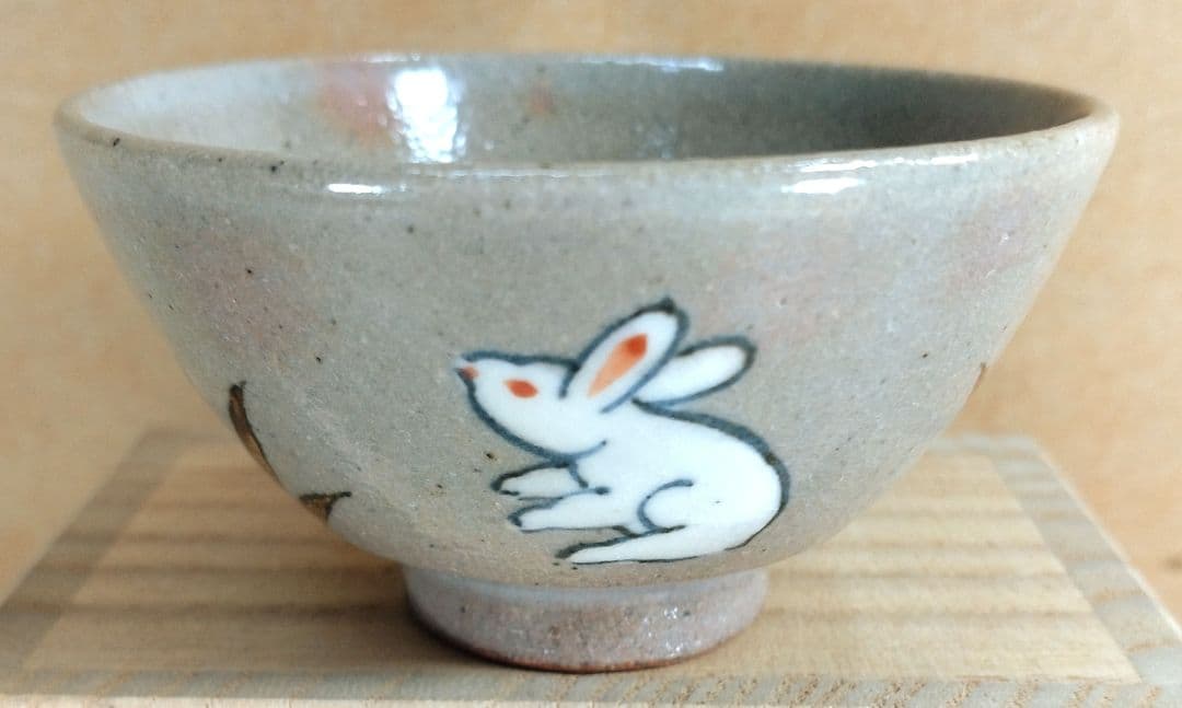 【本物保証】永楽善五郎 十六代 即全 乾山写兎盃 共箱 未使用 京焼 千家十職