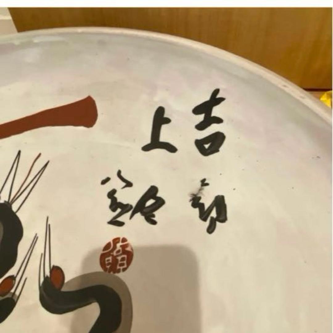 木村勝明（白兎）造 清水公照絵付　瀬戸焼　三羽鶴図大皿　共箱