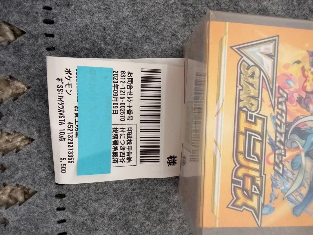 ポケモンカード151 Vスターユニバース シュリンク無し　ペリ有り　各1box