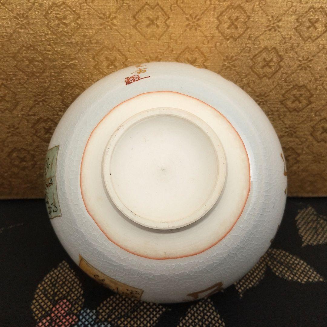 【お値下げしました！】九谷焼　茶碗　田村金星　細字　利休茶の湯和歌　共箱