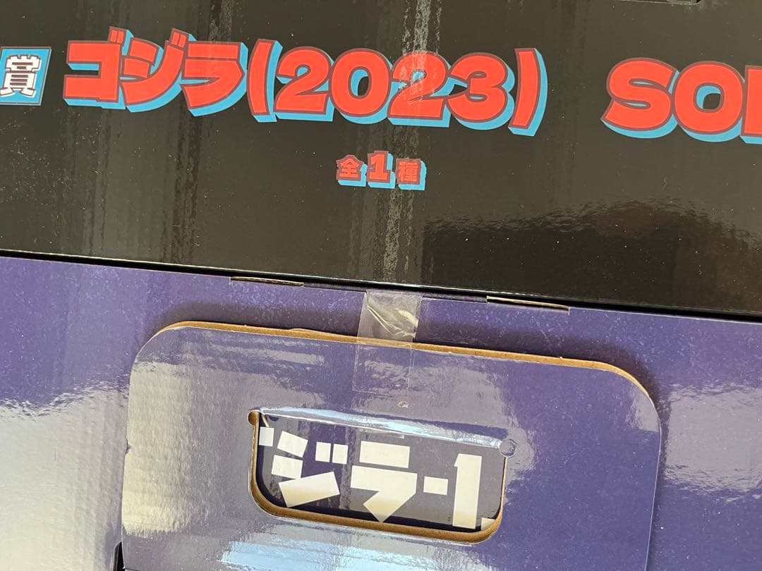 【新品】  ゴジラ -1.0 一番くじ セット A賞 ラストワン アカデミー賞