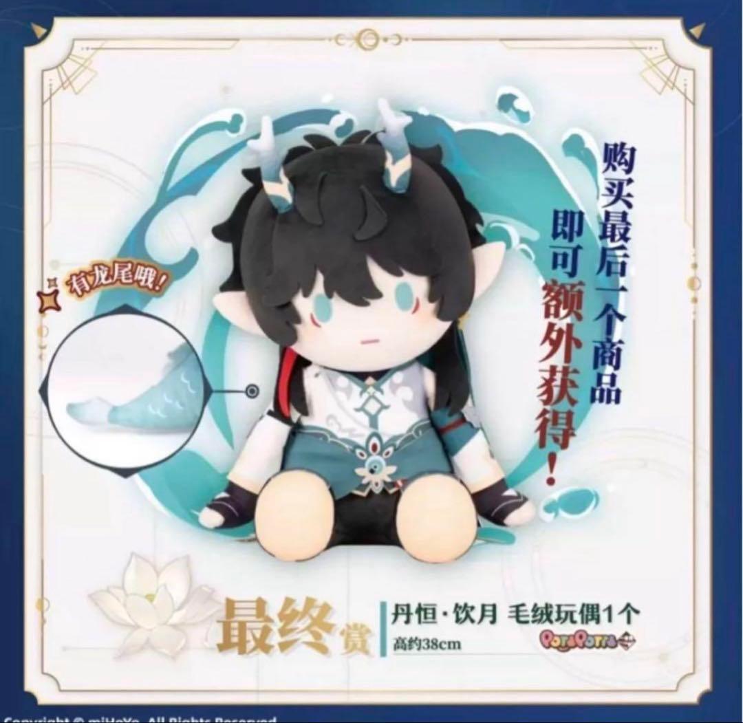 一番くじ　崩壊スターレイル　海外限定　ラスト賞 B賞 丹恒　飲月 ぬいぐるみ