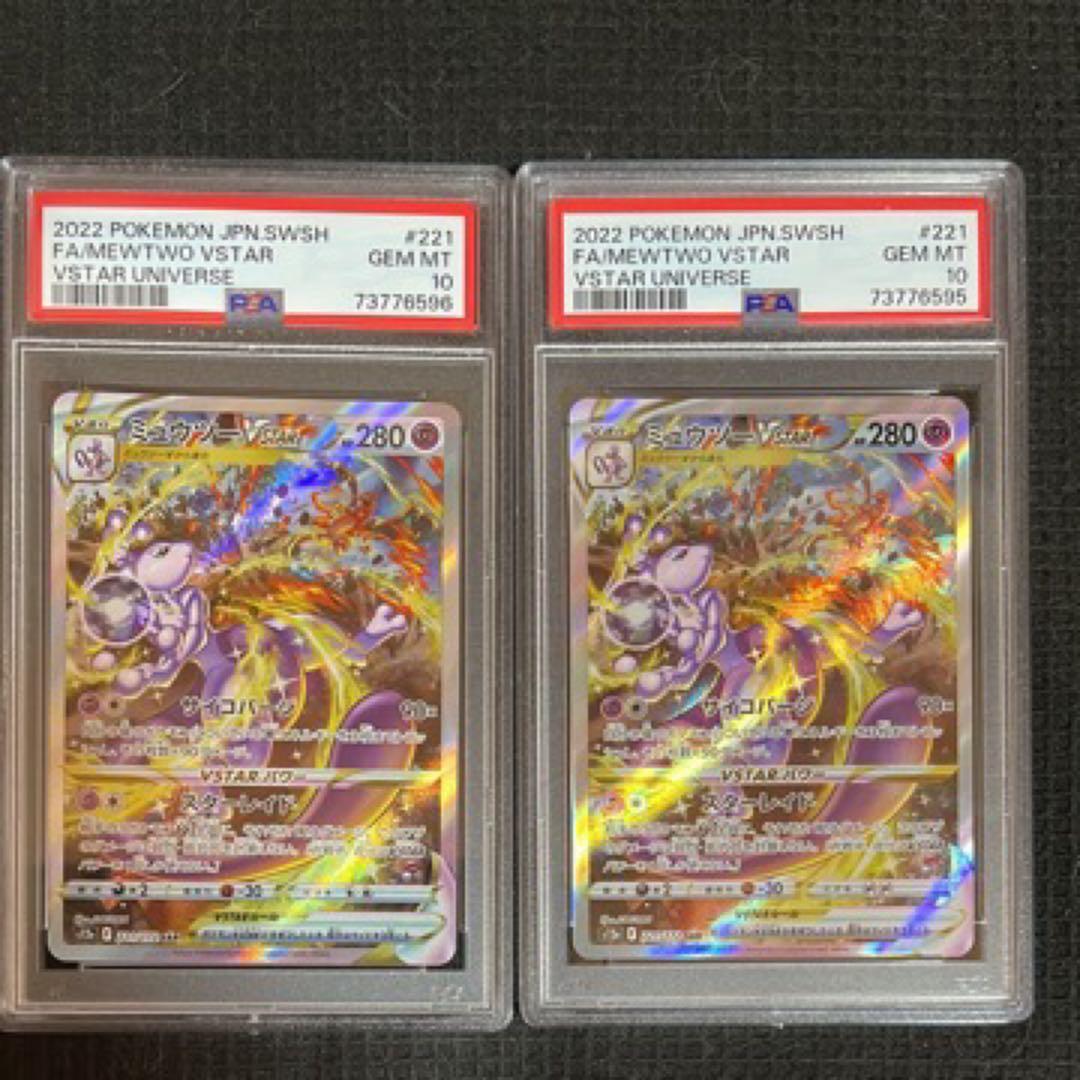 【連番】【美品】ミュウツーvstar sar PSA10 ユニバース