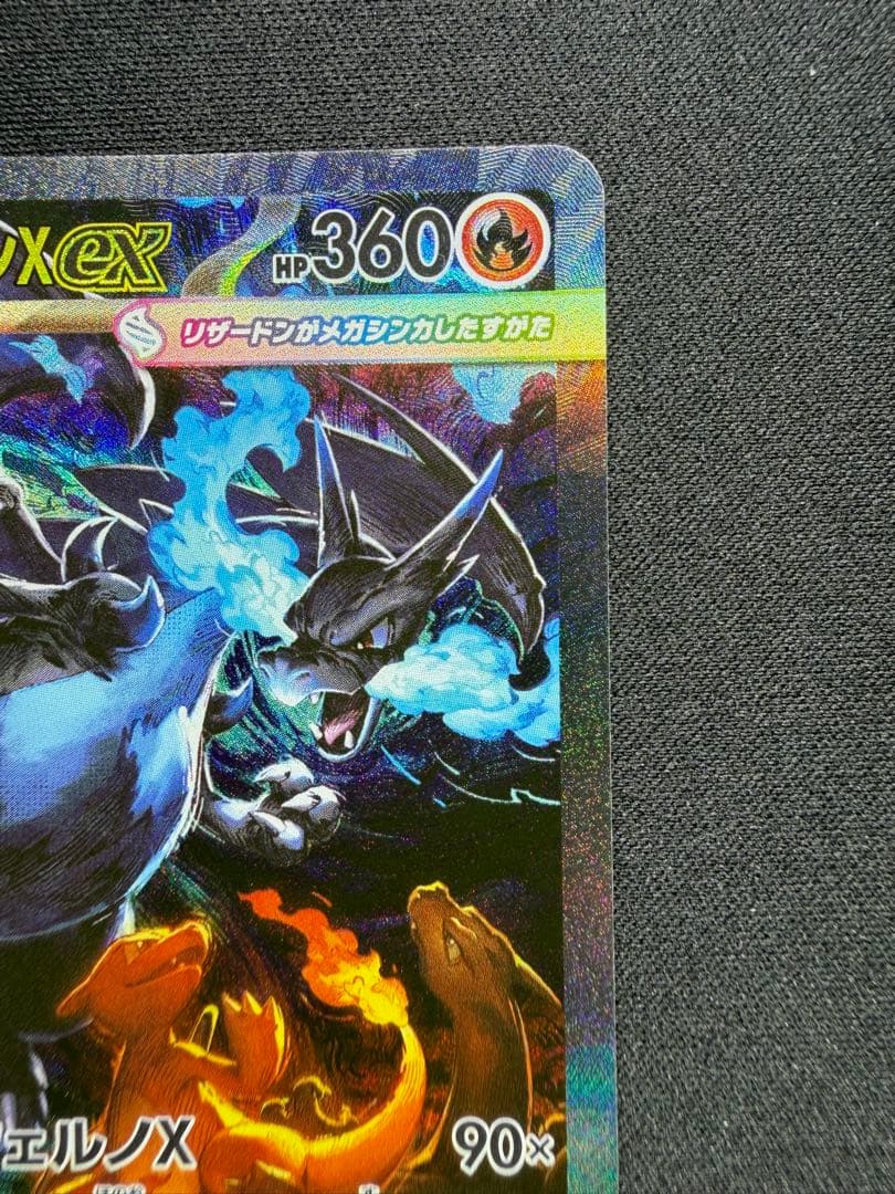 牛*ン様 メガリザードンx ex sar