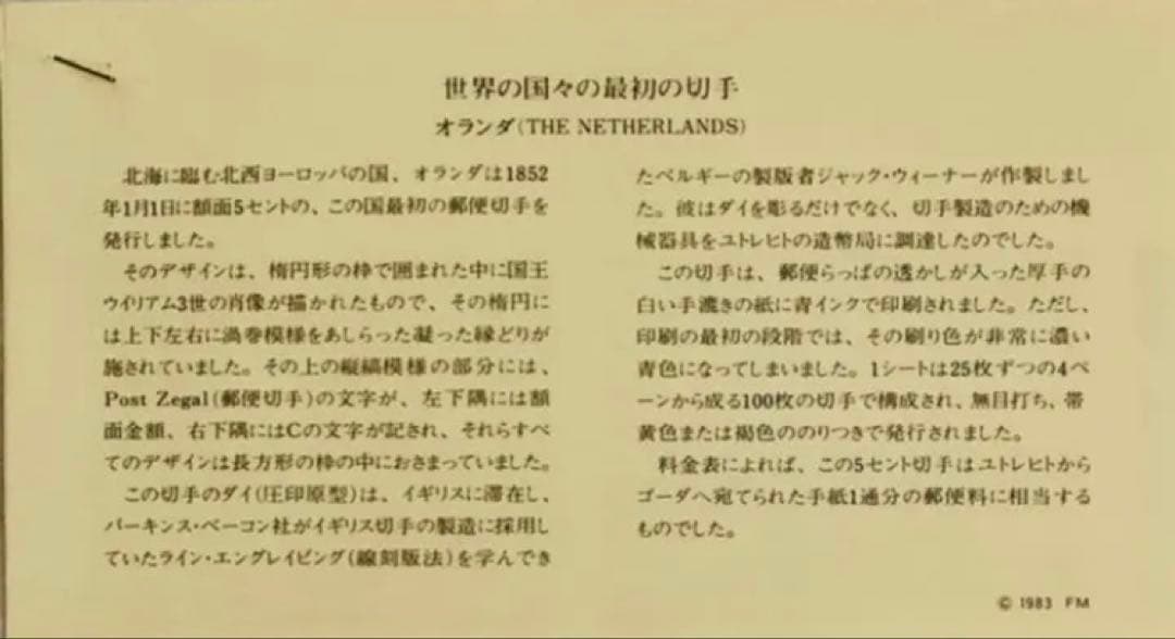 フランクリンミント 切手レプリカ 世界の国々の最初の切手 オランダ 説明書付1枚