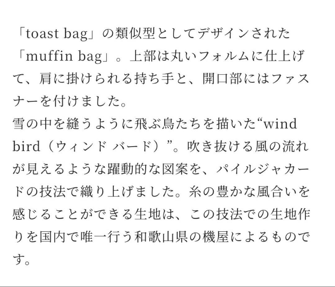 新品未使用 ミナペルホネン マフィンバッグ wind bird