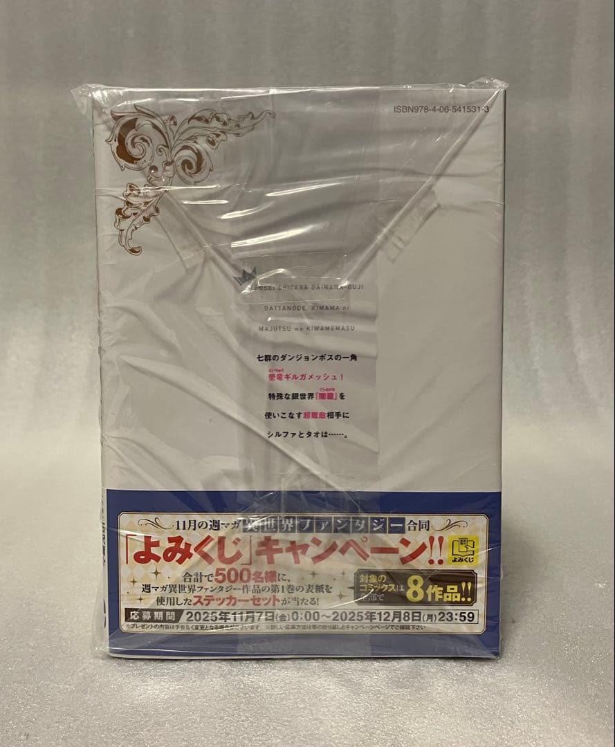 転生したら第七王子だったので、気ままに魔術を極めます 1〜21巻　全巻セット