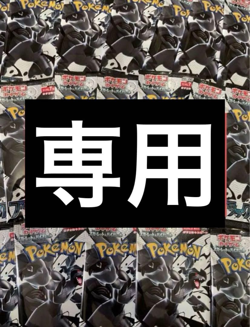 ポケモンカードゲームブラックボルトパック