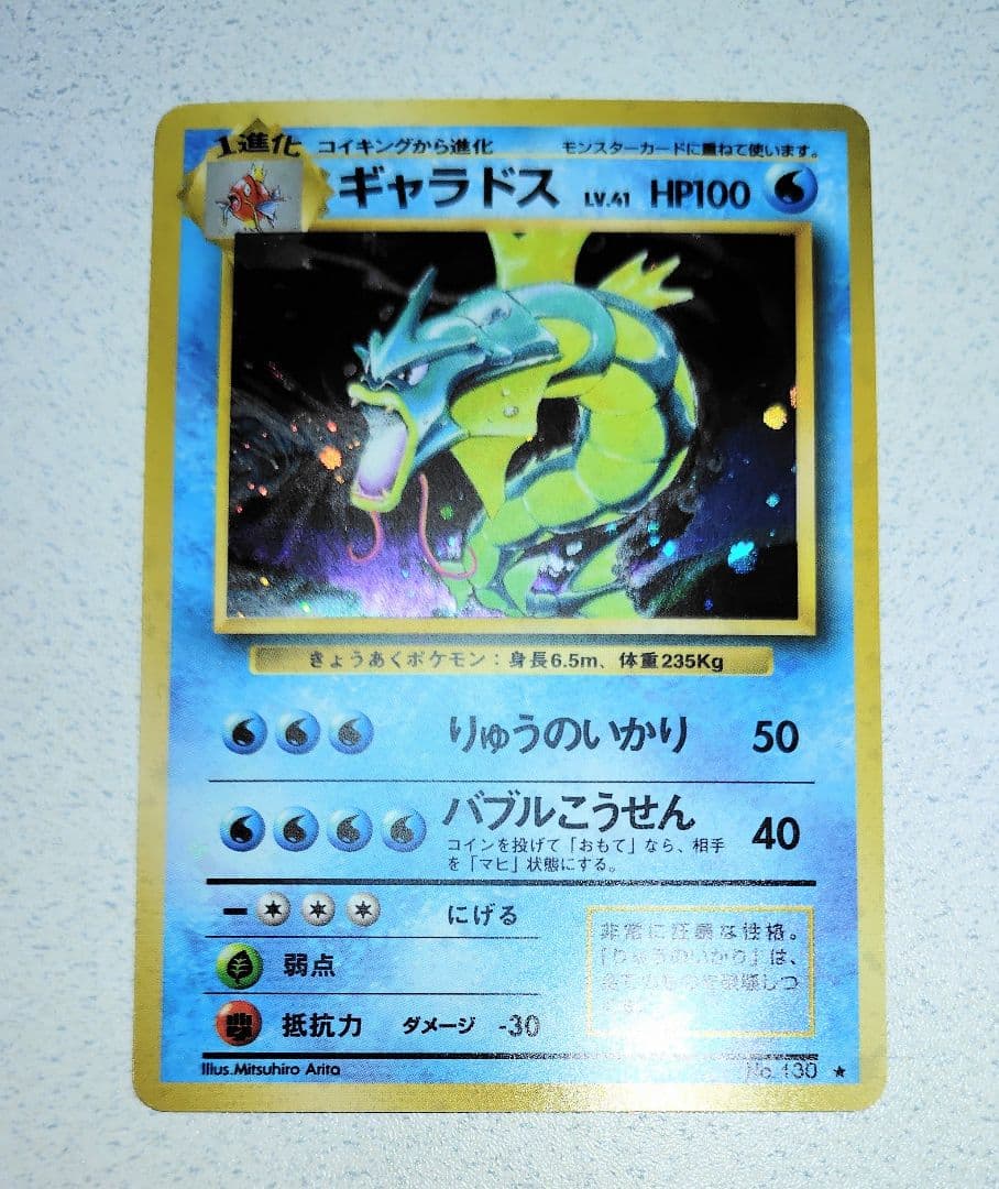 ポケモンカード旧裏フリーザー カメックス2 ギャラドスニョロボン　エネルギー1枚