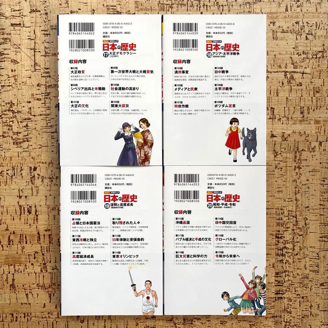 【美品】学習まんが 日本の歴史　全20巻セット　講談社