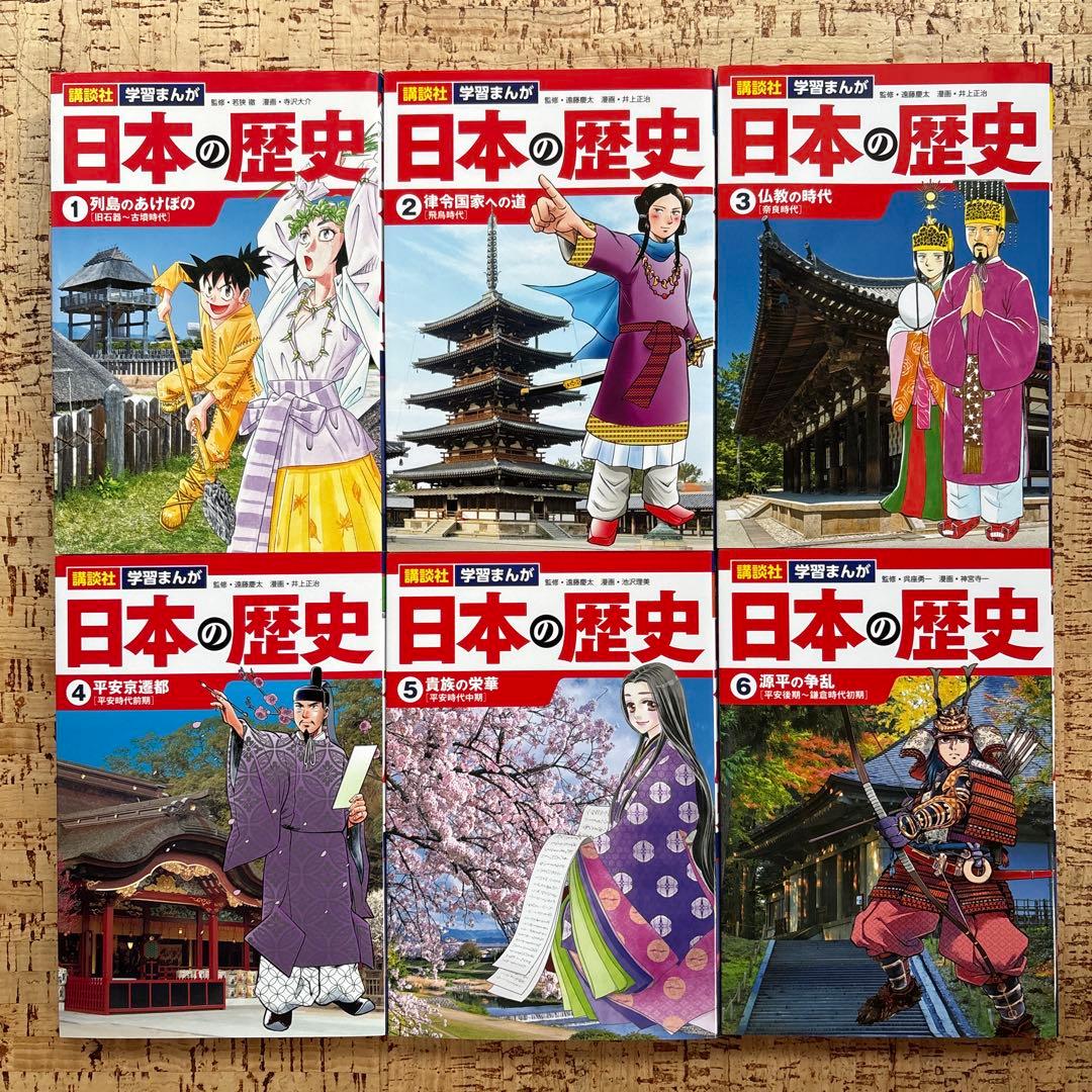 【美品】学習まんが 日本の歴史　全20巻セット　講談社