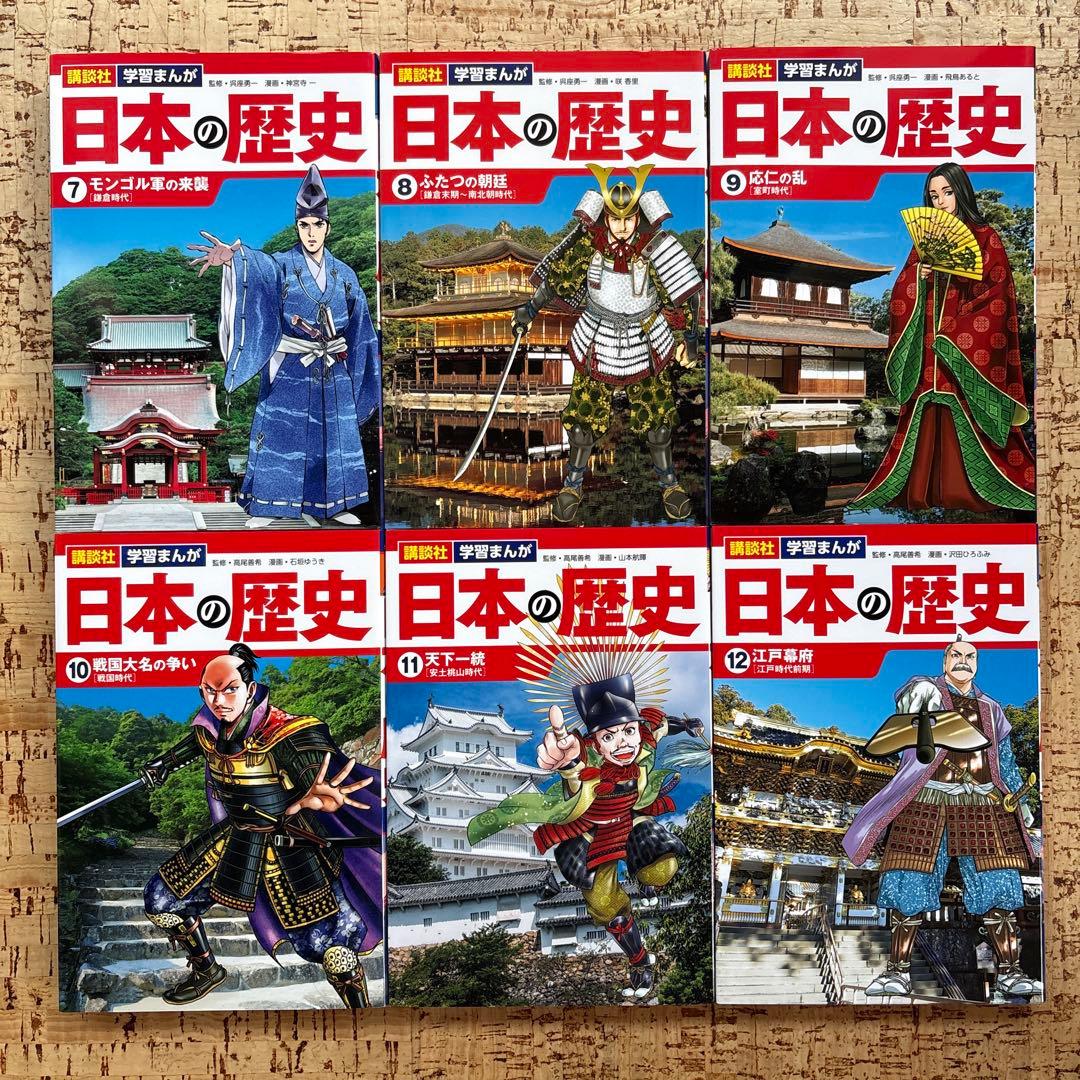 【美品】学習まんが 日本の歴史　全20巻セット　講談社